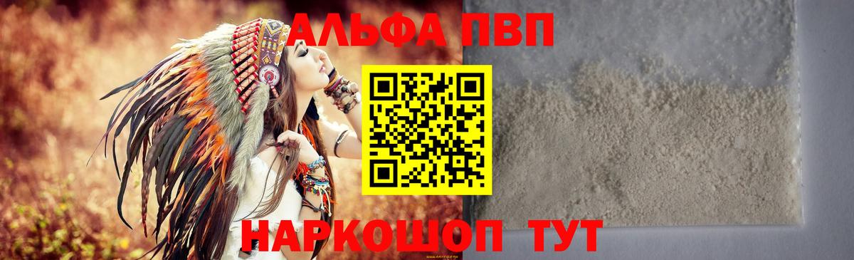 A PVP кристаллы Рубцовск