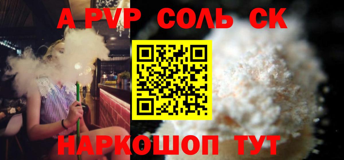 APVP VHQ  Alfa_PVP СК  Alpha PVP СК  Рубцовск 