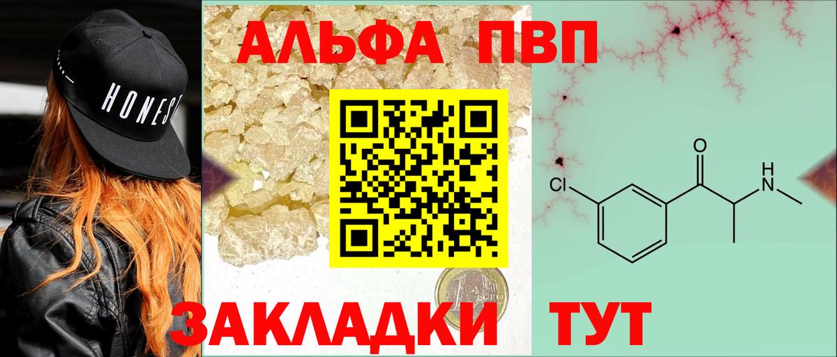 A-PVP кристаллы  где купить наркотик  A PVP  A-PVP Соль  Вход с VPN  Рубцовск  A-PVP Соль 