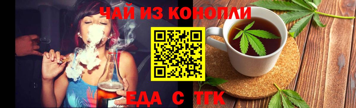 Еда ТГК марихуана  Вход с VPN  Рубцовск 