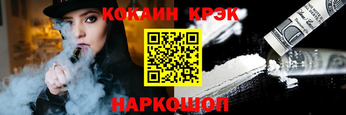 COCAIN VHQ  Cocaine 97%  Вход с VPN  Рубцовск 