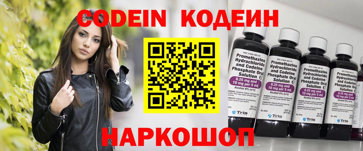 Кодеиновый сироп Lean Purple Drank Рубцовск