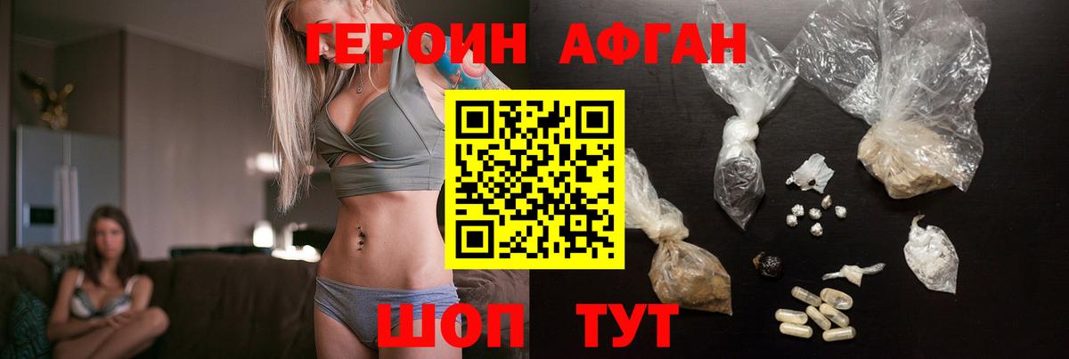 Героин VHQ Рубцовск