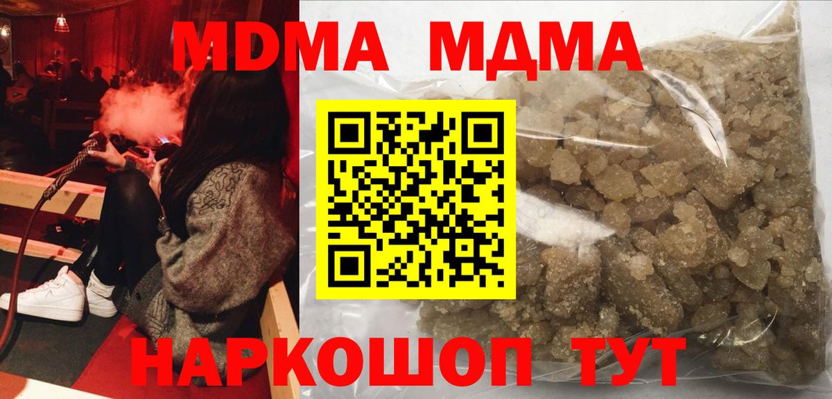 МДМА кристаллы  Вход с VPN  МДМА  Рубцовск 