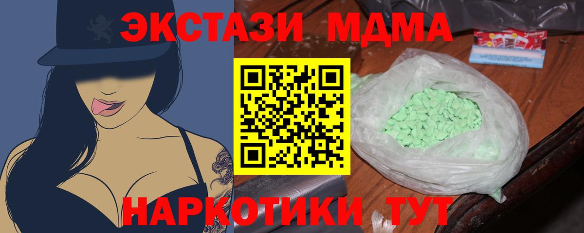 MDMA  Рубцовск  MDMA кристаллы  МДМА кристаллы 