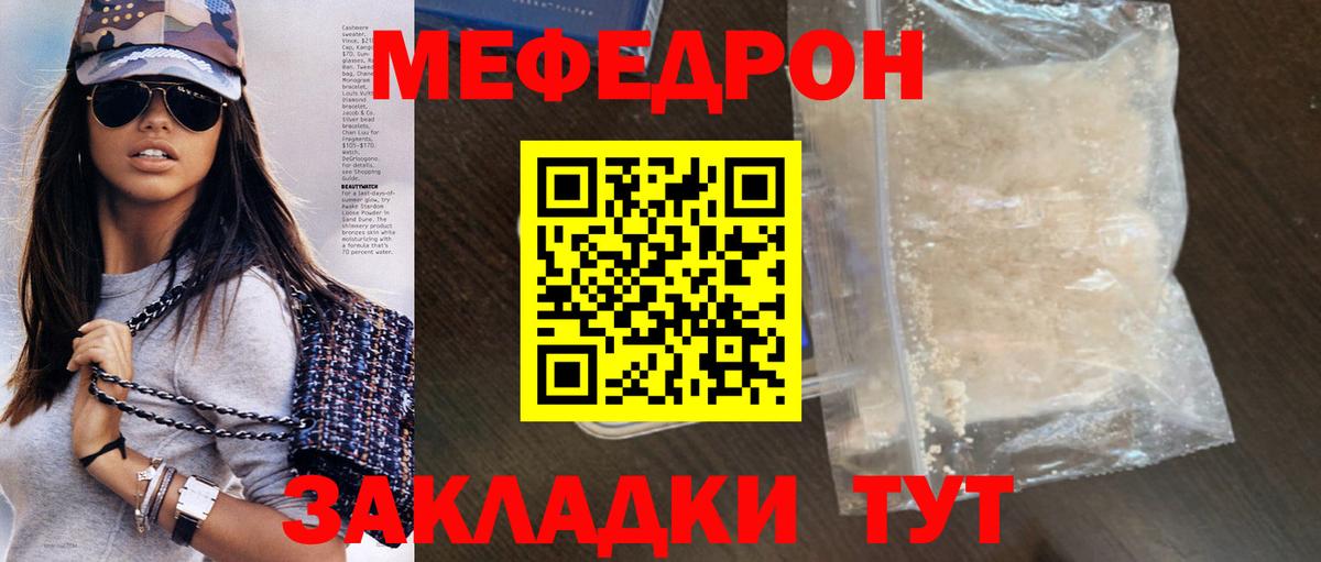 Мефедрон кристаллы Рубцовск