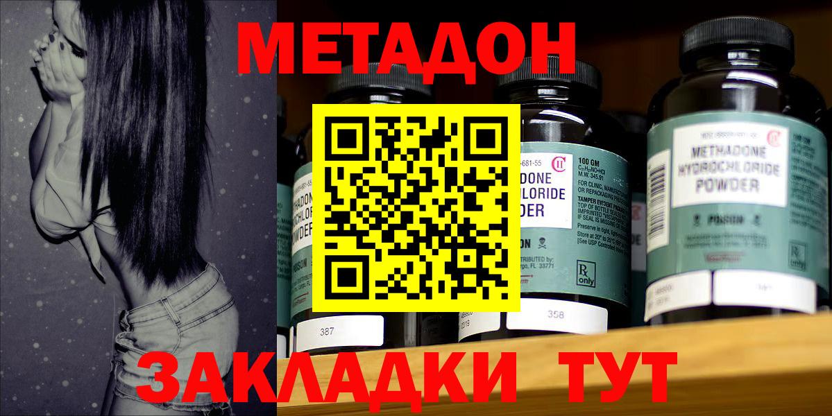 Метадон кристалл  МЕТАДОН methadone  Рубцовск  даркнет состав  Вход с VPN 