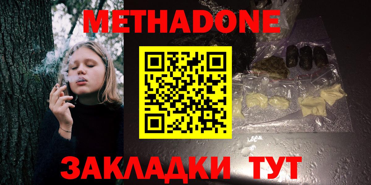 МЕТАДОН белоснежный Рубцовск