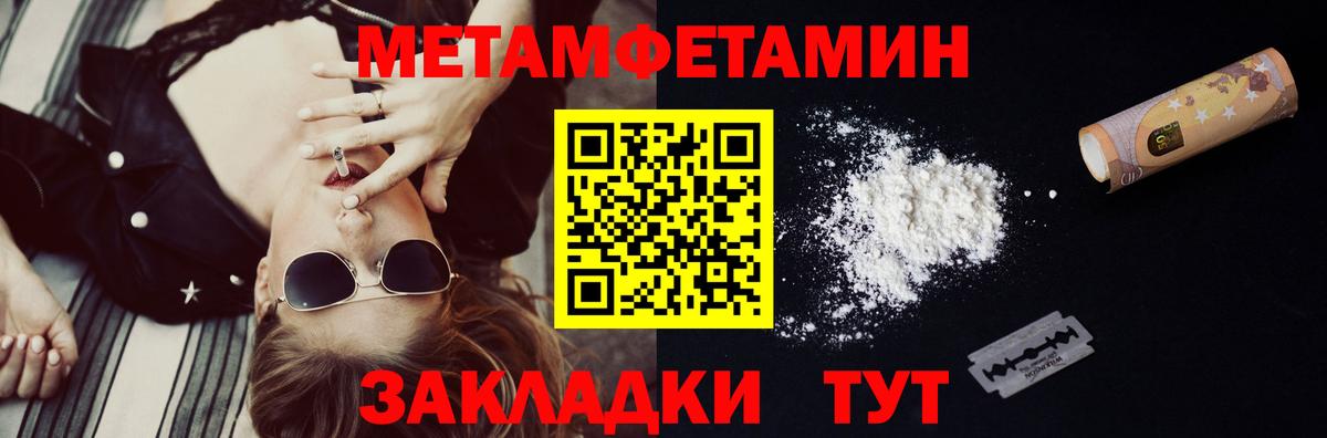 Рубцовск  Первитин мет  МЕТАМФЕТАМИН  Вход с VPN 